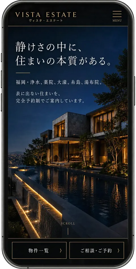 不動産サイトのスマホ表示イメージ