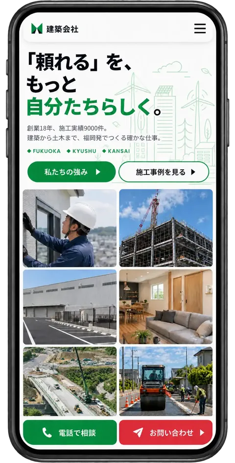 建設会社のコーポレートサイトのスマホ表示イメージ