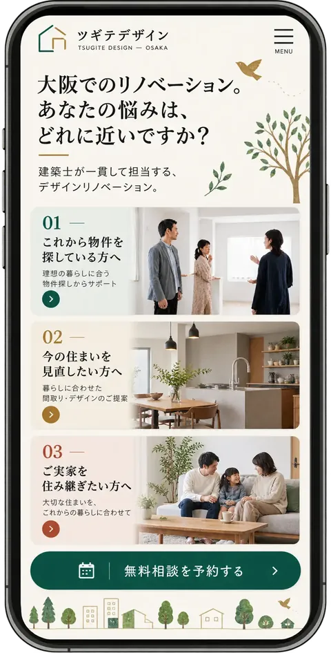 リノベーション設計事務所のサイトのスマホ表示イメージ