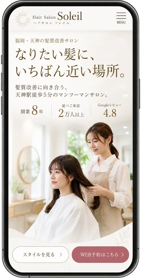 ヘアサロンのサイトのスマホ表示イメージ