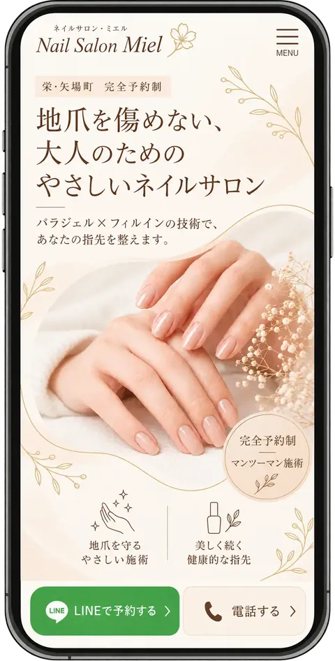 ネイルサロンのサイトのスマホ表示イメージ